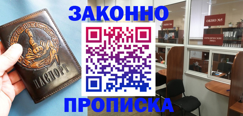 временная прописка в Печорах