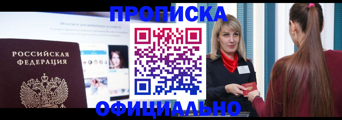временная регистрация для школы в Печорах